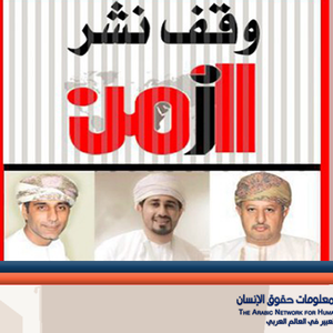 Oman continues to pursue free speech advocates in court